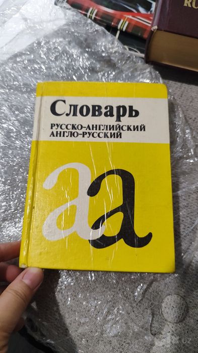 Англо-русский словарь