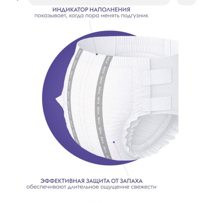 Подгузники для взрослых