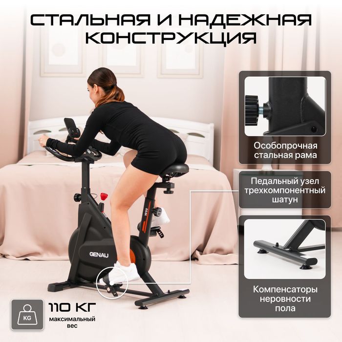 Велотренажер GENAU Spin Bike W50