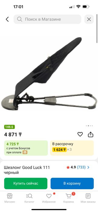 Шезлонг детский