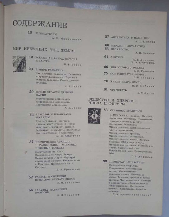 Научно-техническая энциклопедия для школьников
