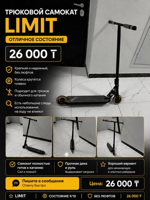 Трюковой самокат LIMIT