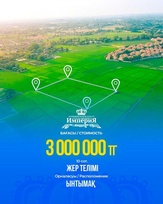 Участок Ынтымак  Екатерина Империя