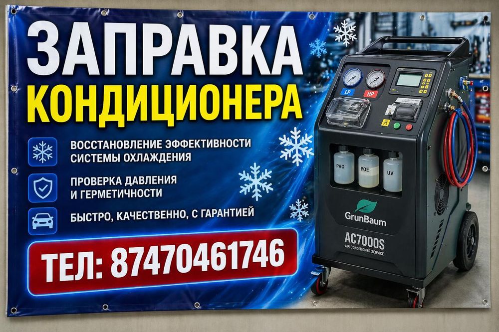 Автохолод заправка кондиционера