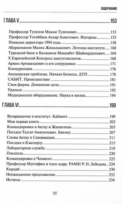 Юлдашев У. Записки врача. Алматы.