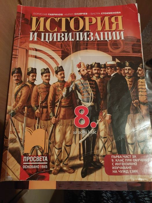 Учебници за 8 клас