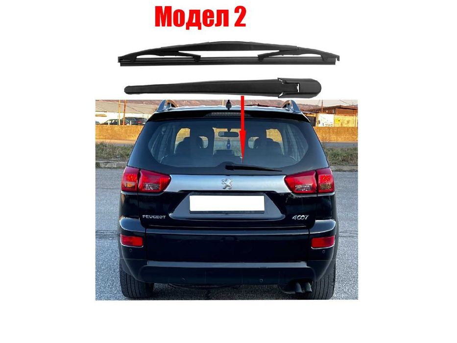 Задно рамо с чистачка за Peugeot 208, 4007, Opel Adam, Porsche Cayenne
