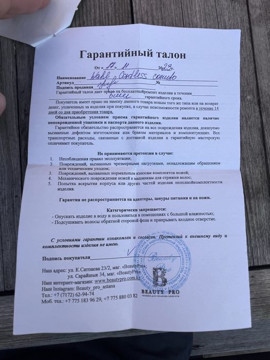 Машинка для стрижкий