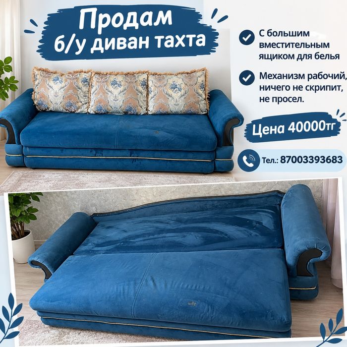 Продаётся б/у диван тахта