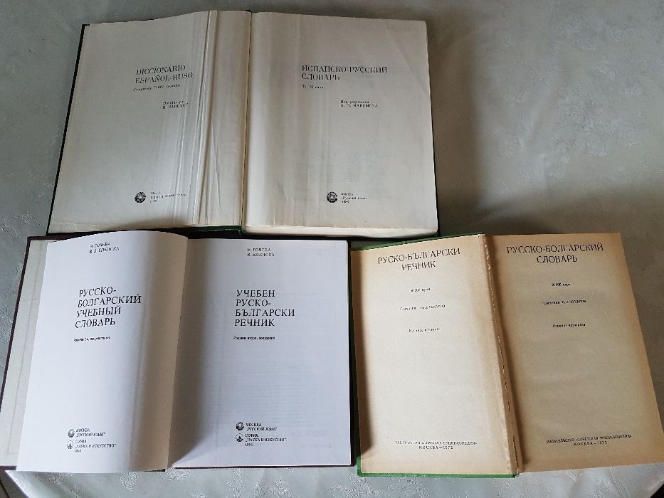 Речници от и на различни езици