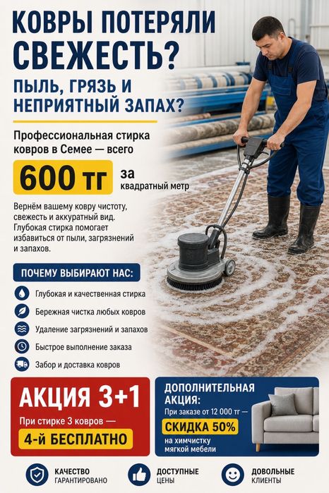 Чистка ковров 600тг