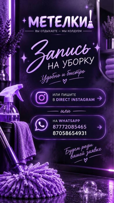 Клининг|Уборка|Темиртау