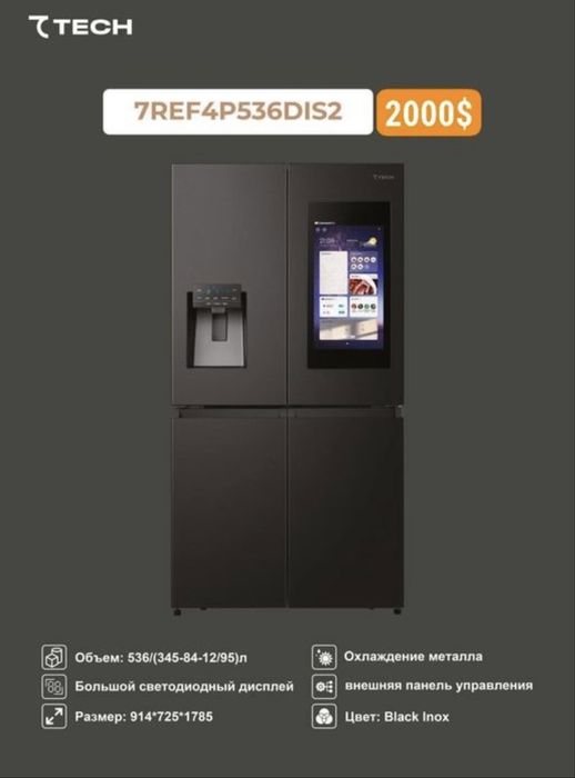 Премиум Холодильник SEVENTECH От Официального диллеpa