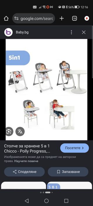 Столче за хранене Chicco Polly Progress 5 в 1