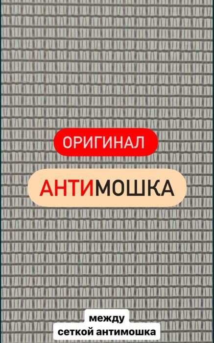 Москитная сетка. Решетка