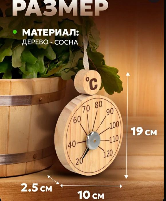 Термометр,баня,сауна.банный градусник