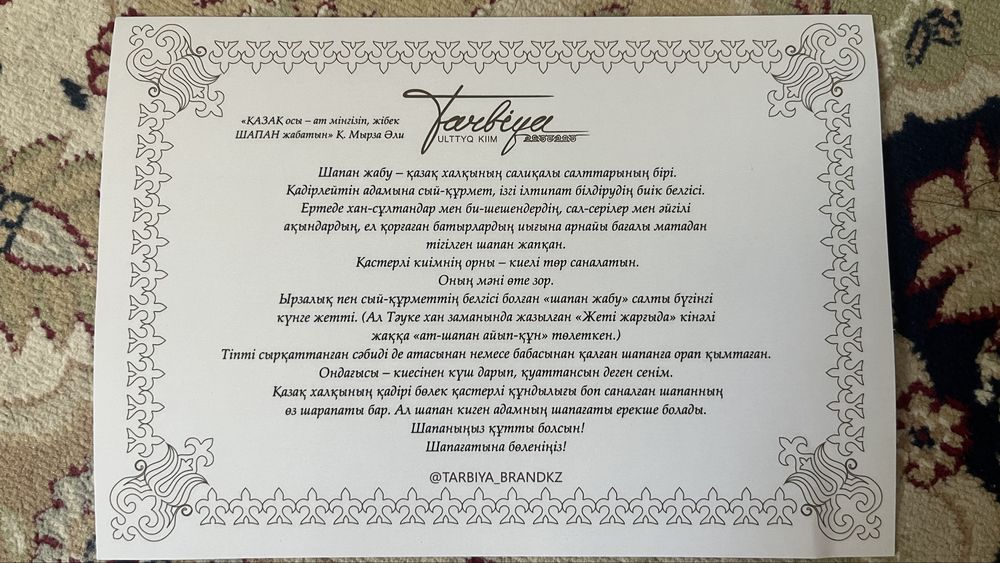 Шапан мужской TARBIYA