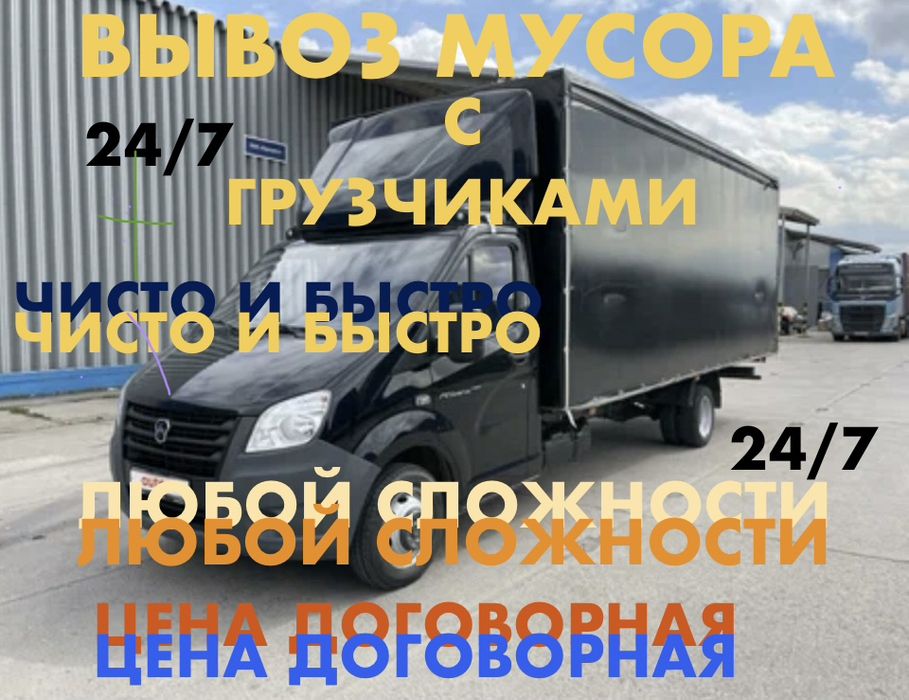 Вывоз мусора вывоз стройтельного мусора