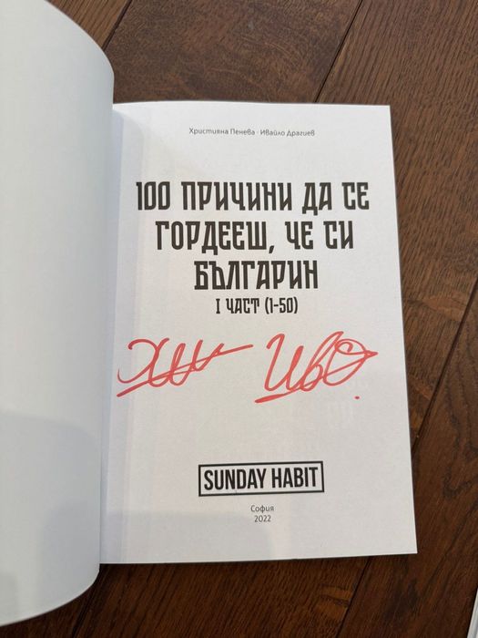 Комплект 4 книги на Айде БГ и Стефи – 3 с автографи