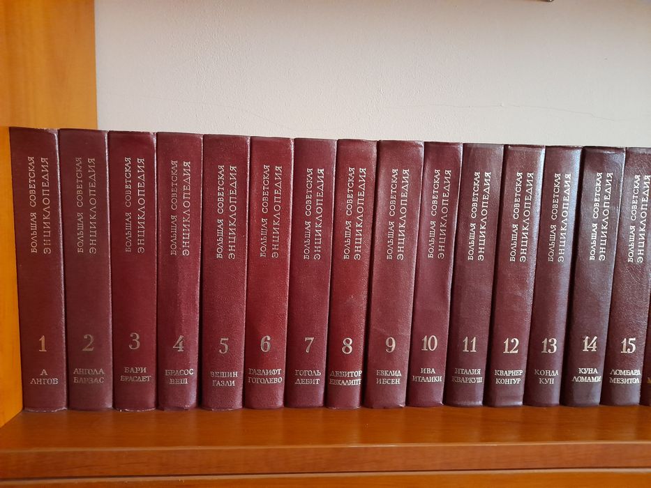 Голяма съветска енциклопедия