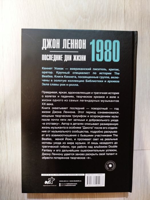 Продам книгу Джон Леннон Битлз