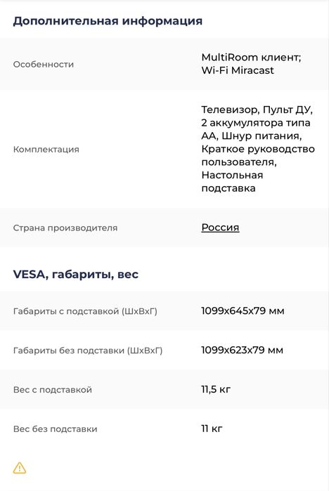Телевизор 4 К Philips