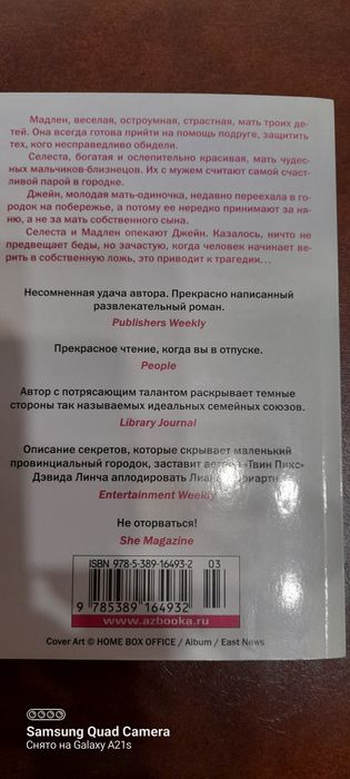 Лиана  Мориарти, три книги.