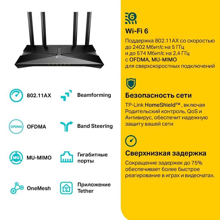 Wi-Fi роутер TP-Link	Archer AX53 AX3000 Dual-Band Wi-Fi 6
