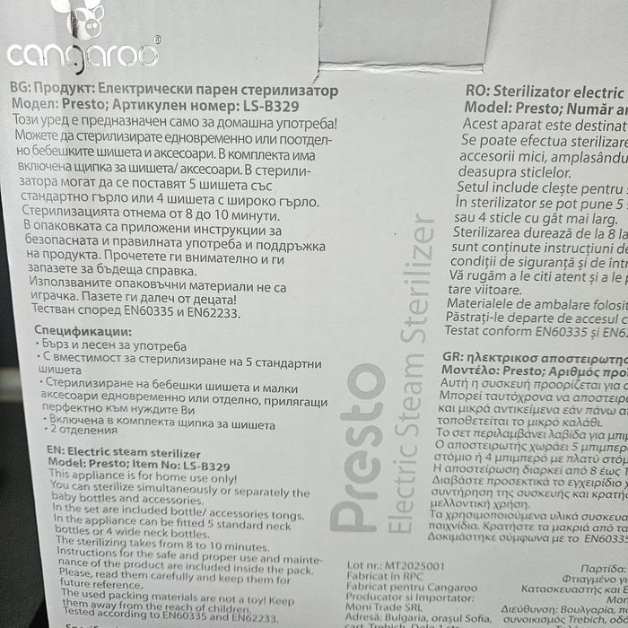 Стелилизатор Cangaroo Presto