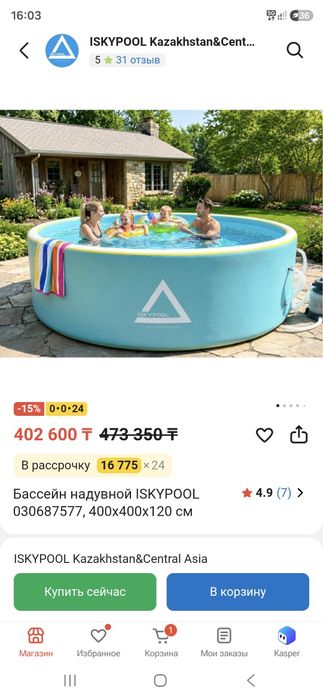 Басейн надувной новый 350 000 тг
