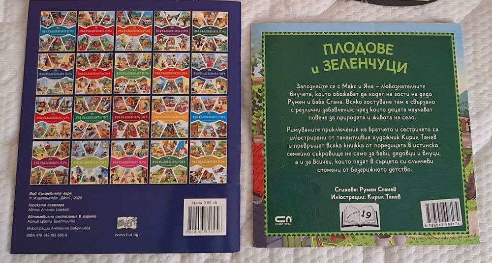 Две детски книжки