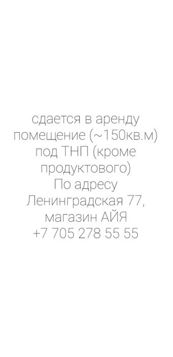 Аренда ком. помещения