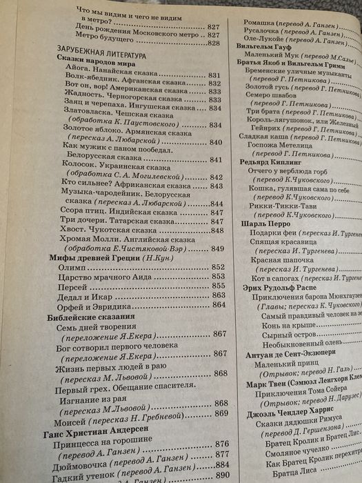 Большая школьная хрестоматия