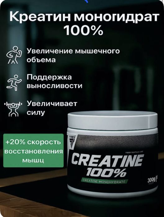 CREATINE 100% (Trec Nutrition, Польша)