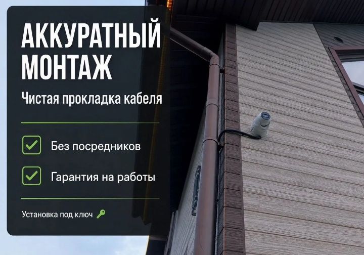 Установка камера видеонаблюдение