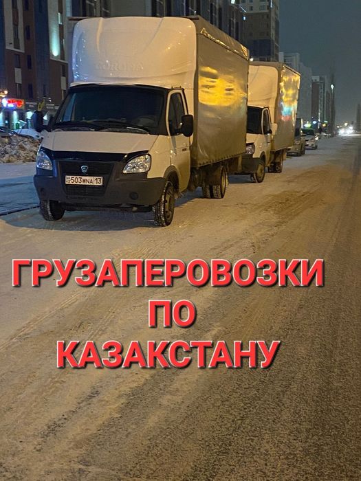 Грузаперовозки Шымкент Астана24/7