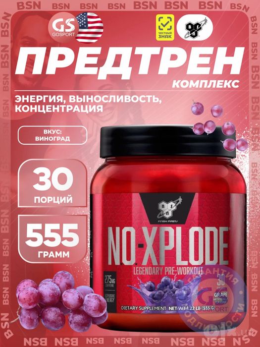 No Xplode 30 serv. Оригинал