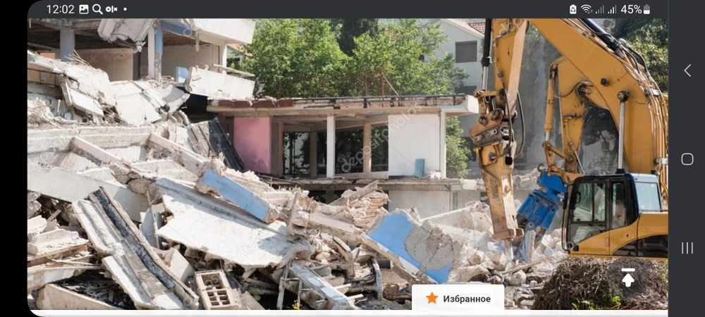 Снос Разбор Демонтаж