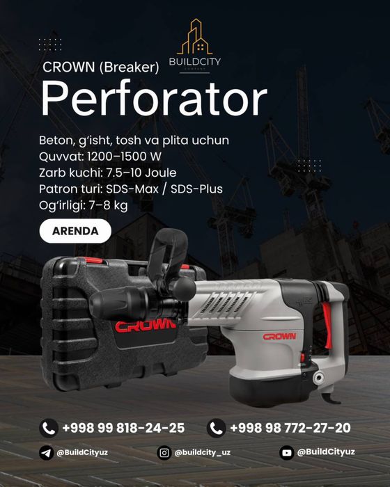 Прокат инструментов перфаратор отбойник