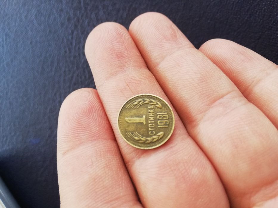 1 стотинка 1981 България лот