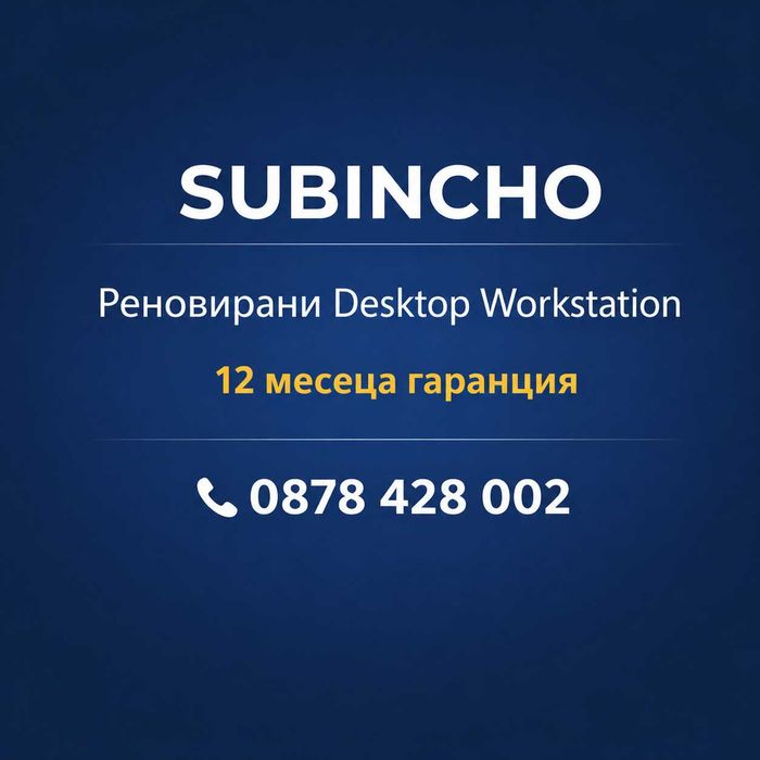 Реновиран Workstation Lenovo P410 Xeon 32GB Quadro M5000 8GB | Гаранция