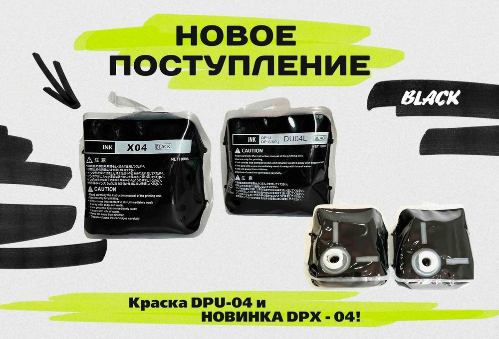 Краска типографская для RISO (Ризо), Duplo (Дупло), Ricoh
