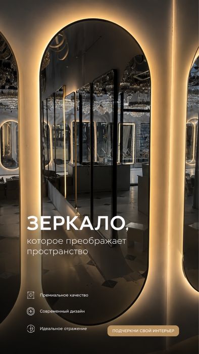Зеркало с подсветкой 160-60 см