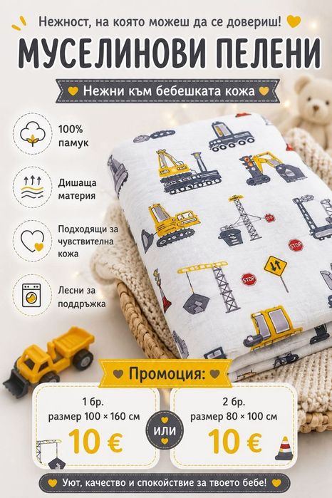 Промо-бебешки муселинови пелени