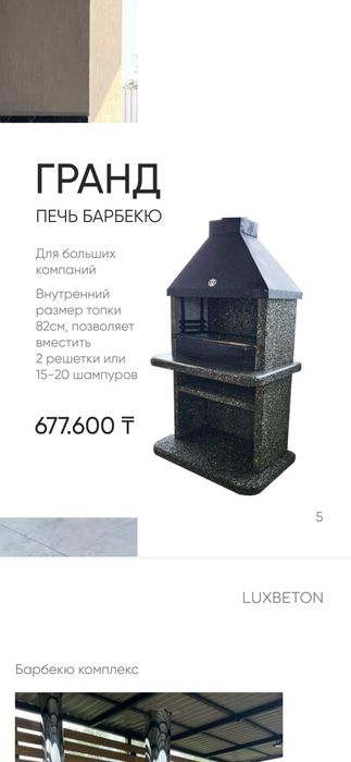 Печи. Барбекю. Мангалы