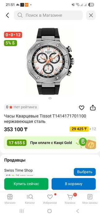 Tissot T-race chronograph