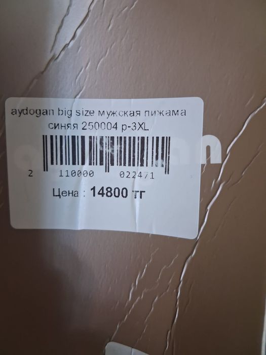 Пижама мужская сатылады