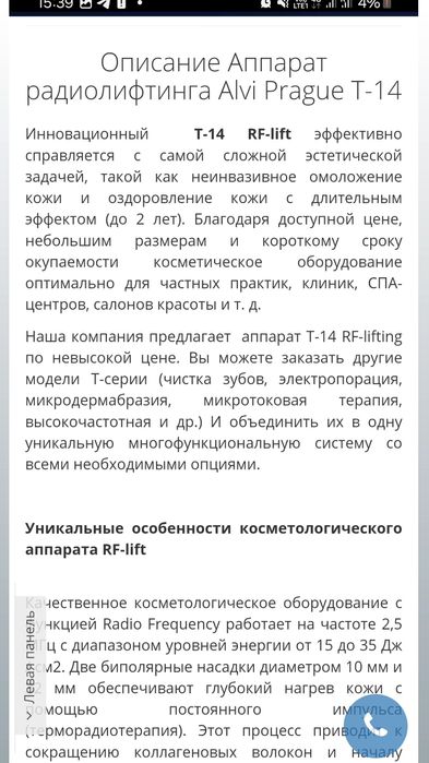 Продам RF lifting  косметологический аппарат .