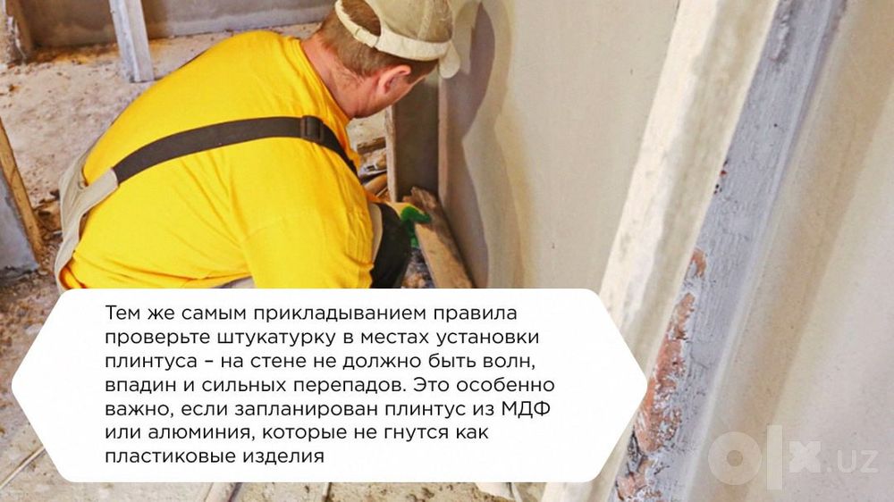 Механизированная ШТУКАТУРКА