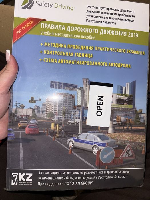 Продам книгу пдд